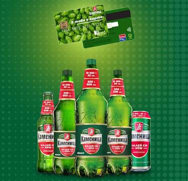 Спечелете 500 карти с 500 лв. и 10000 карти с 50 лв. от Kamenitza