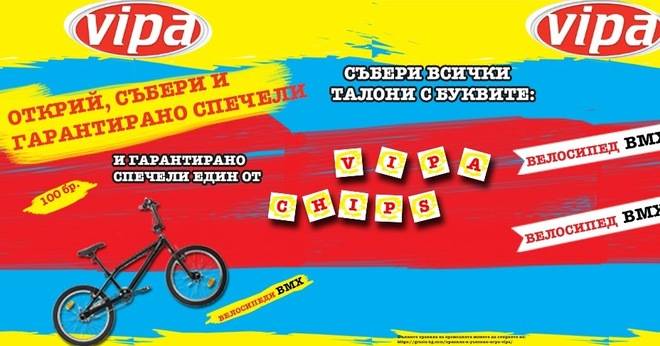 Спечелете 100 велосипеда BMX