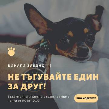 Изберете Удобен аксесоар за вашия малък любимец от Platinum България