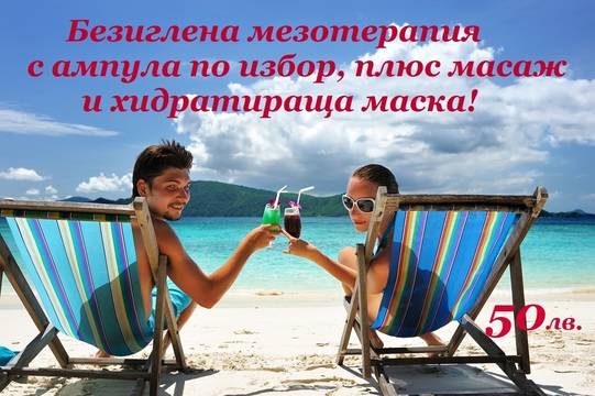 Мезотерапия с ампула по избор в салон Pretty Lab