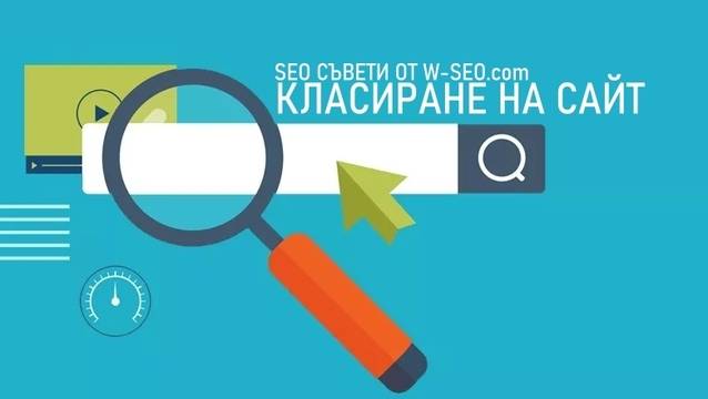 SEO оптимизация на сайтове
