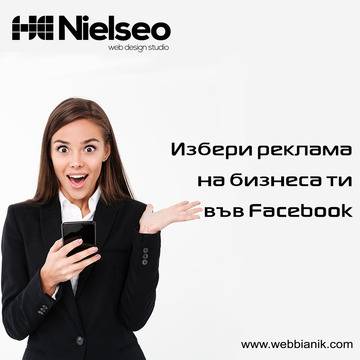 Професионална поддръжка на Facebook страници – Facebook реклама за бизнеса Ви