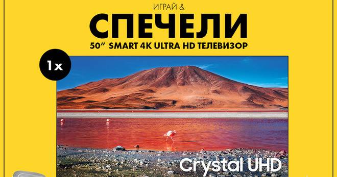 Спечелете смарт телевизор, хлебопекарни и хамаци от Alleop