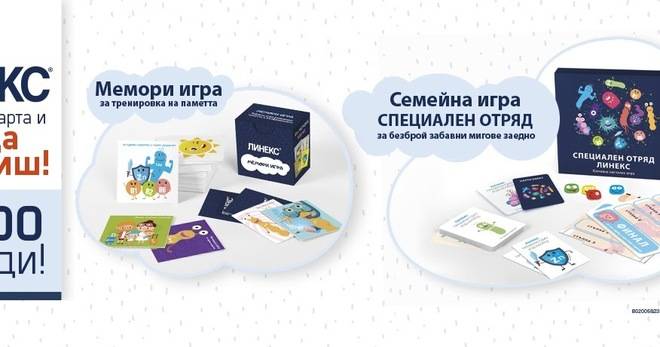 Спечелете 46 500 награди – настолни игри и мемори карти от Linex