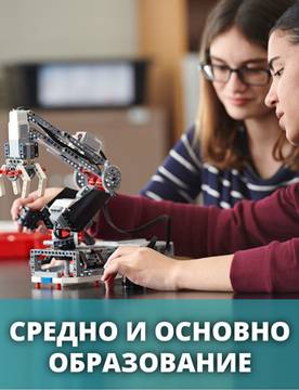 LEGO® Education вече е достъпно и в България