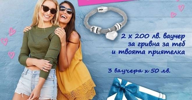 Спечелете ваучери за гривни и 3 ваучера по 50 лв. за Лили Дрогерие