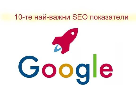 SEO оптимизация на сайтове