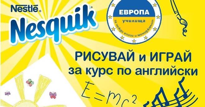 Спечелете безплатен едногодишен курс по английски език в Училища Европа