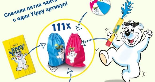 Спечелете 111 спортни чанти Yippy пълни със забавни награди