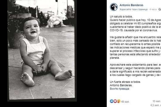 Антонио Бандерас на 60: Детска снимка и коронавирус