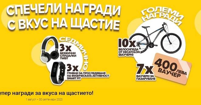 Спечелете парични награди, ваучери за Декатлон, слушалки и електронни гривни