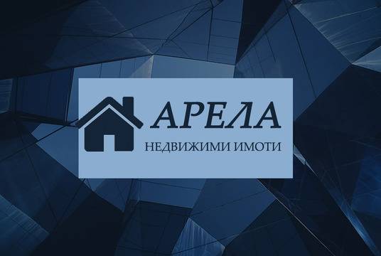 Недвижими имоти – продажби и наеми от АРЕЛА ИМОТИ