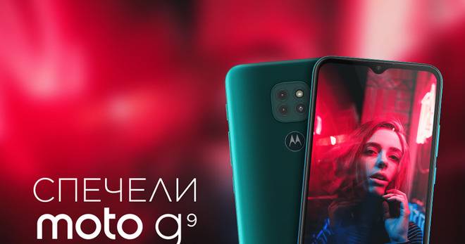 Спечелете смартфон Motorola g9 play