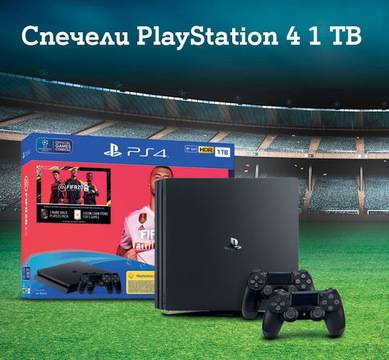Спечелете 7 комплекта PlayStation 4 1 TB с 2 контролера и FIFA 20