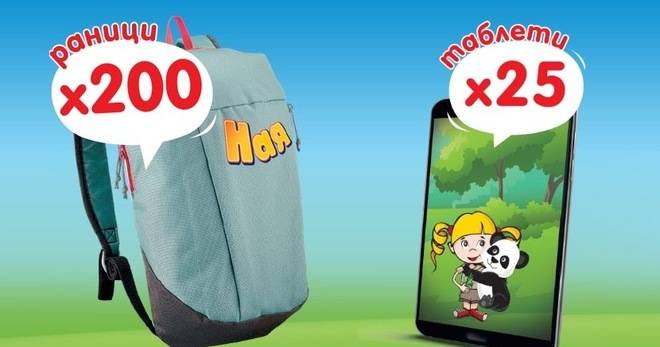 Спечелете таблети и раници от вафли Ная