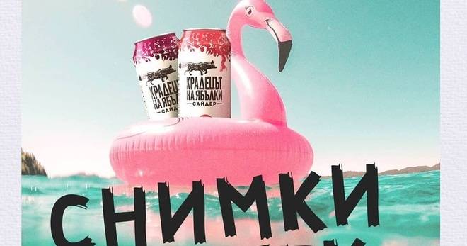 Спечелете стекове със сайдер ‘Крадецът на ябълки’