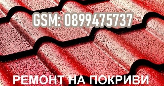 Съвременни технологии за покривни изолации