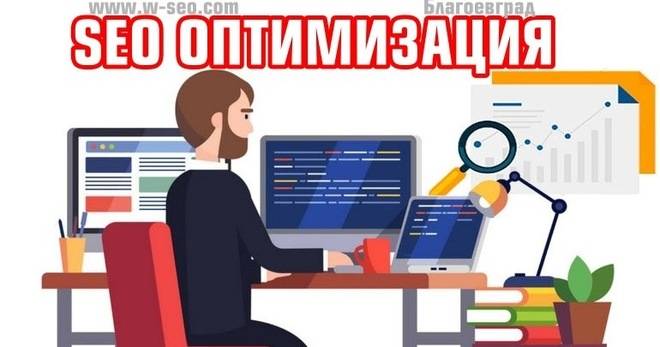SEO оптимизация за Благоевград