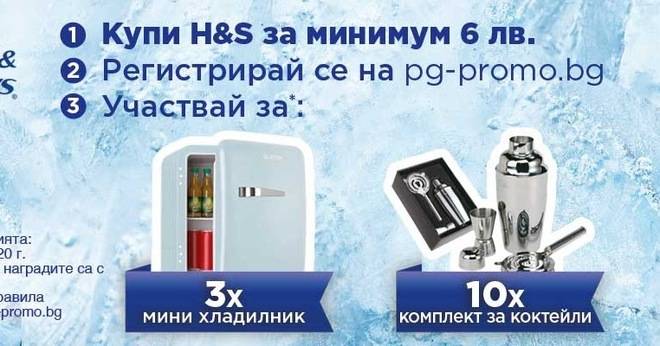 Спечелете мини хладилници и комплекти за коктейли от Head and Shoulders