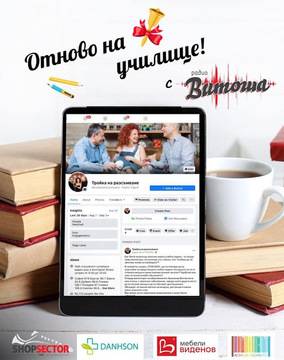 Спечелете таблет, ваучери за 200, 100 и 50 лв.