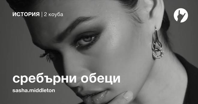 сребърни обеци