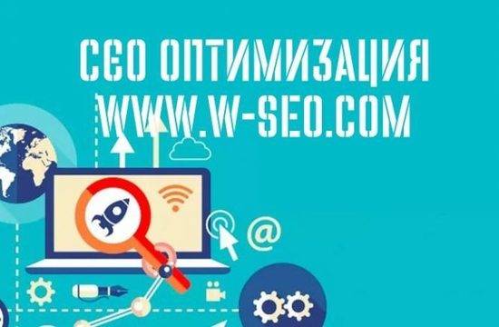 СЕО оптимизация на сайт