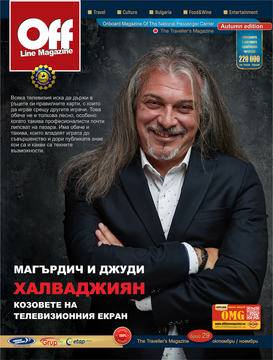 Изработка на списание за сайт OfflineMagazine 29