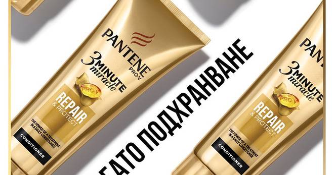 Спечелете 60 комплекта с продукти Pantene