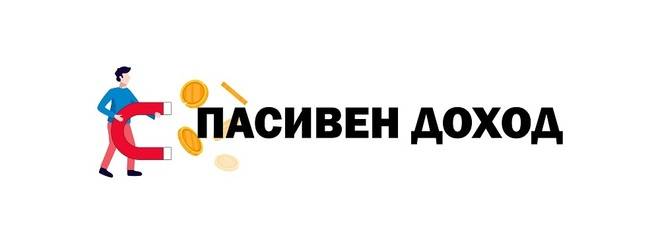 Пасивен доход