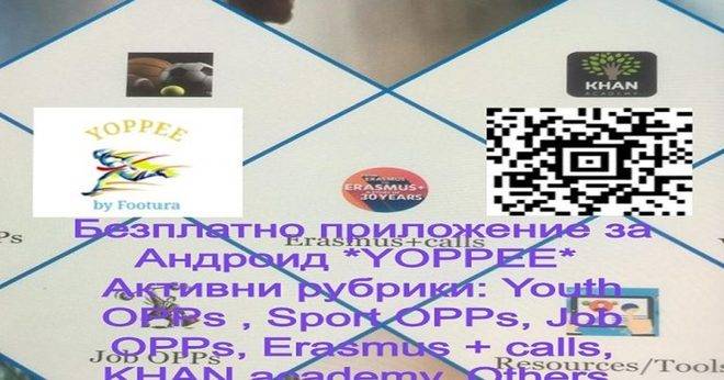 Фуутура представя мобилно приложение за младежи и спортисти