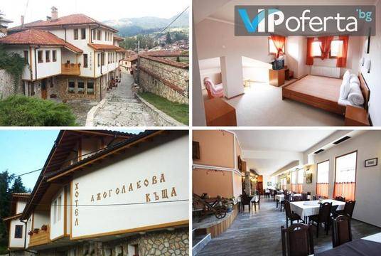 Почивка в Копривщица – Хотел Джоголанова къща