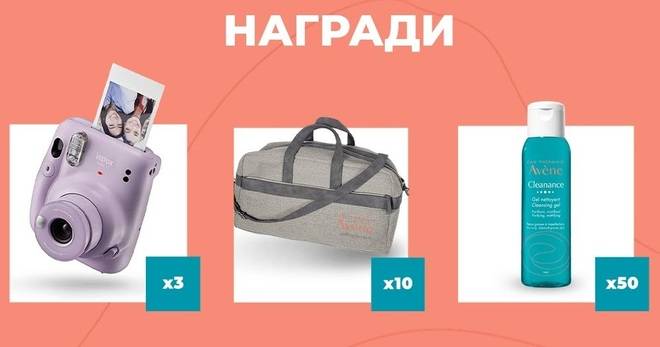 Спечелете фотоапарати, спортни сакове и продукти Avene