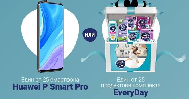 Спечелете 25 смартфона и 25 подаръчни кутии EveryDay