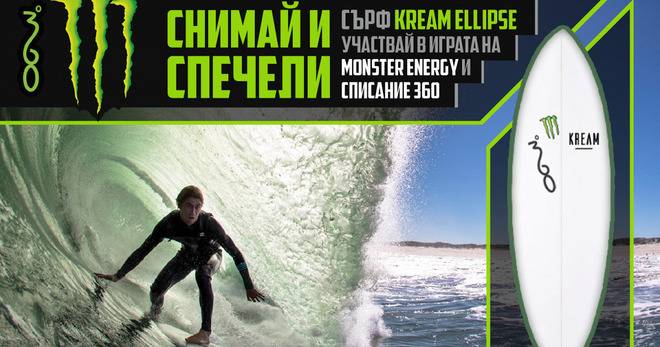 Спечелете истински хавайски сърф Kream Ellipse