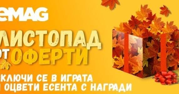Спечелете всеки ден ваучер за 50 лв от eMAG!