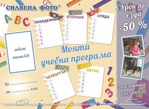 Учебна програма с ваучер за урок по езда