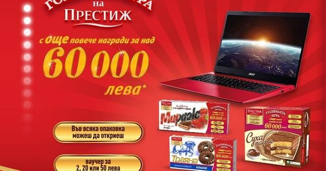 Спечелете лаптопи Acer Aspire 3 и ваучери на стойност над 60 000 лева