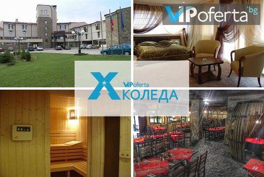 Бъдни вечер и Коледа в Троян – Хотел Троян Плаза