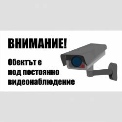 Табела Видеонаблюдение