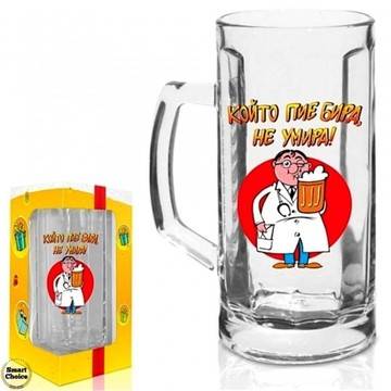 Закачлива халба за бира – Който пие бира, не умира