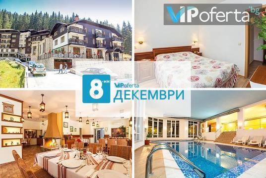 Осми декември в Пампорово – Апартхотел Стрийм Ризорт