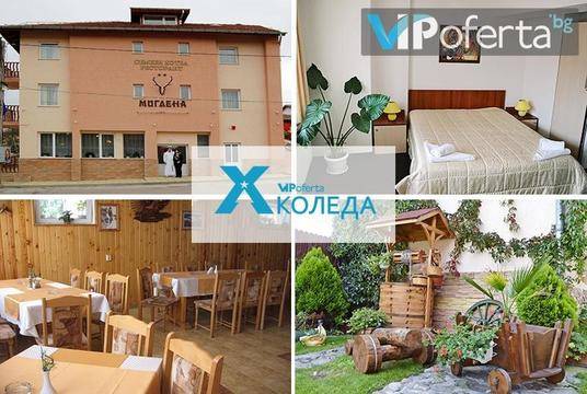 Коледа в Говедарци – Хотел Миглена, Говедарци