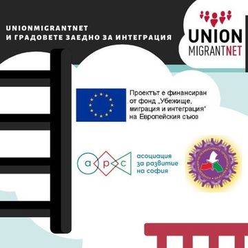 ПОКАНА ЗА УЧАСТИЕ В ОБУЧЕНИЕ НА ТЕМА: В помощ на работодателите и гражданите на трети страни на пазара на труда