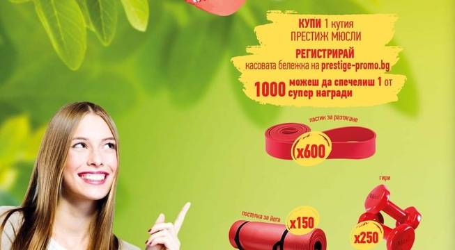 Спечелете постелки за йога, гири и ластици за разтягане от Prestige Musli