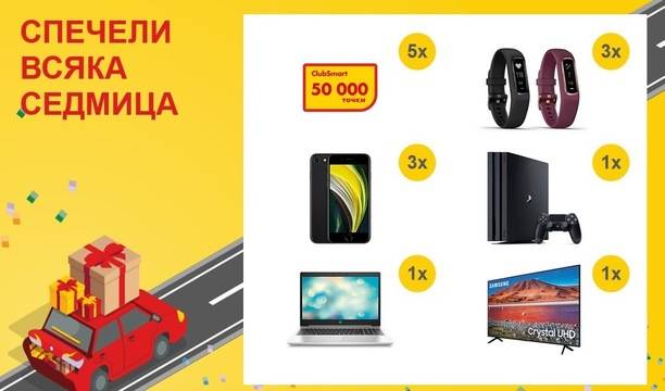 Спечелете PS4 Pro, телевизори, лаптопи, телефони, смарт гривни и още хиляди награди