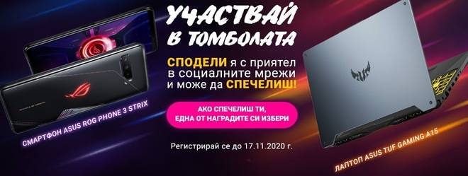 Спечелете смартфон ASUS или лаптоп ASUS TUF Gaming A15