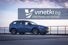 Как електронните винетки улесняват живота