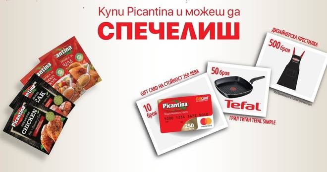 Спечелете гифт карти, грил тигани, престилки и 20 000 моментни награди от Picantina