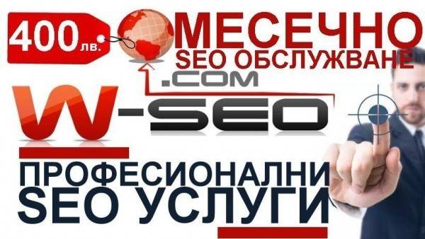 SEO оптимизация за Варна и околностите