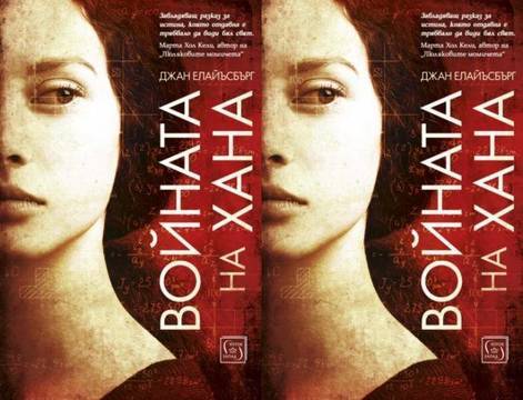 Едно истински добро четиво, с което ще преоткриете силата на книгите